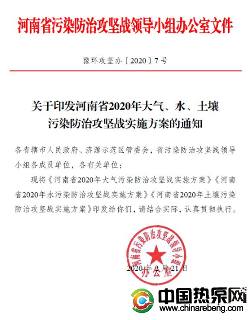 河南?。?020 年完成“雙替代”100 萬戶，積極推廣空氣源熱泵